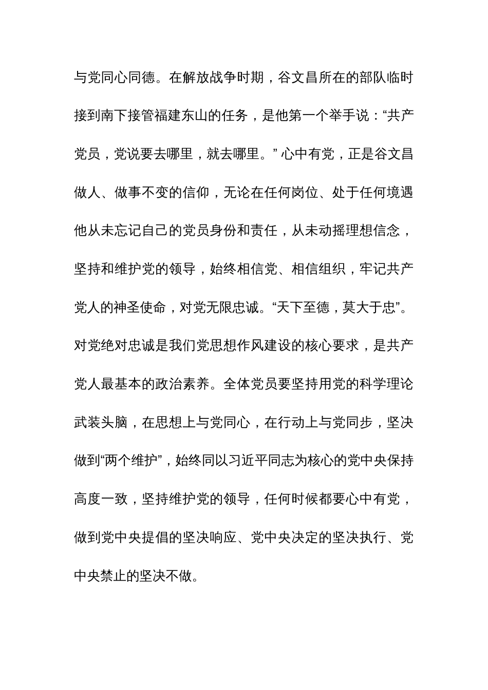 《谷文昌的故事》读后感心得体会_第2页
