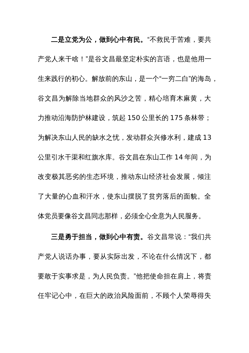 《谷文昌的故事》读后感心得体会_第3页