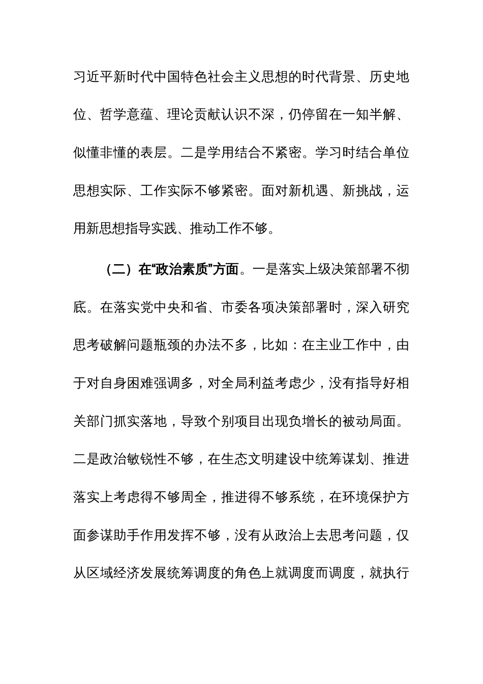 3篇：2023年主题教育民主生活会对照检查剖析材料范文汇编_第3页