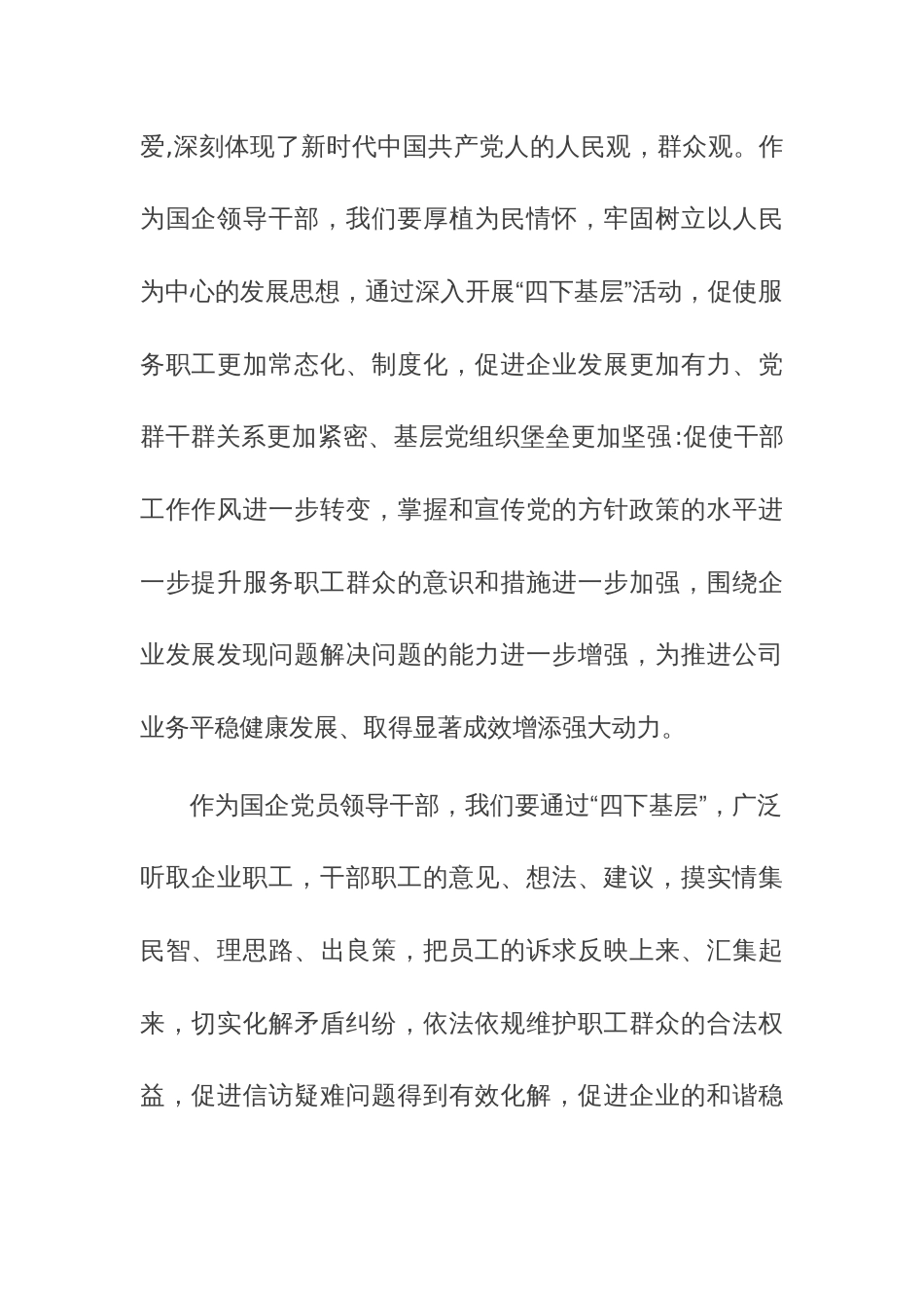3篇：主题教育“四下基层”专题心得研讨交流发言材料范文_第2页