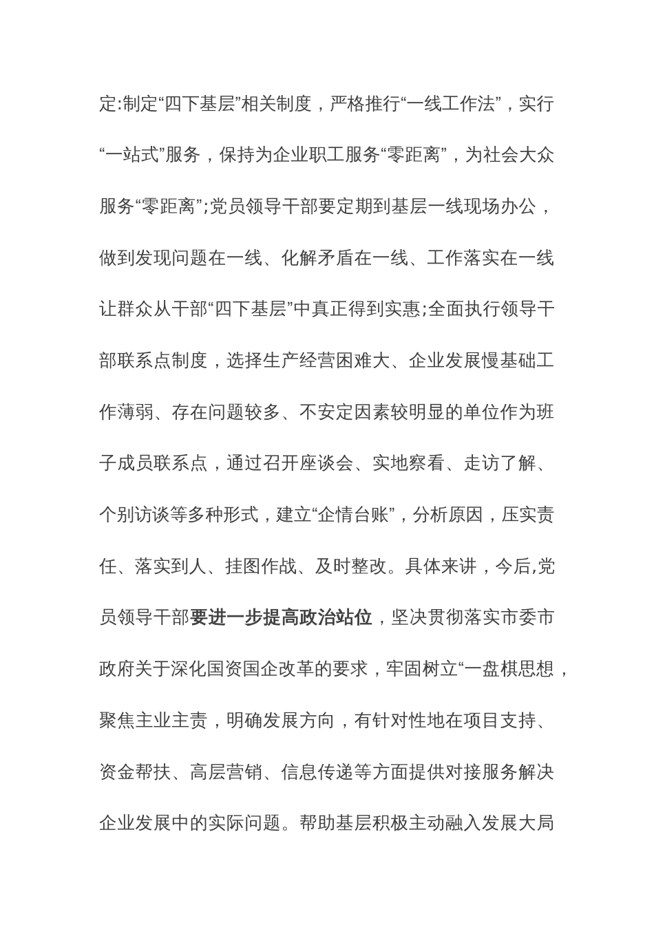 3篇：主题教育“四下基层”专题心得研讨交流发言材料范文_第3页