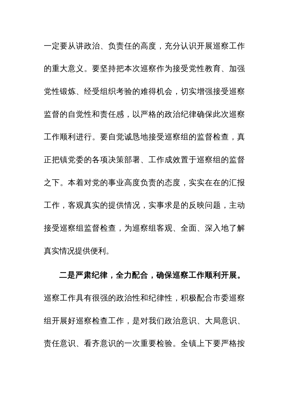 4篇：在2023年巡察工作动员会上的表态发言范文稿_第3页