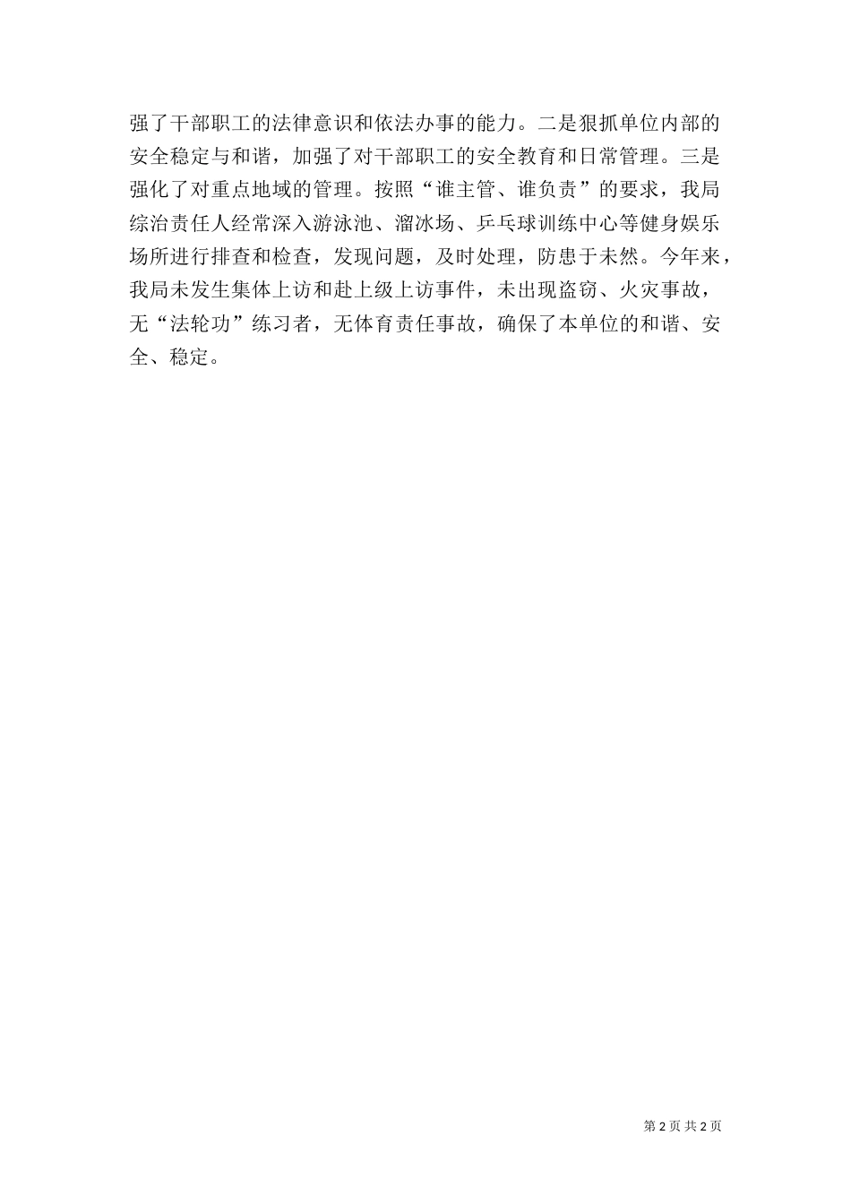 体育局社会综治工作述职报告（二）_第2页