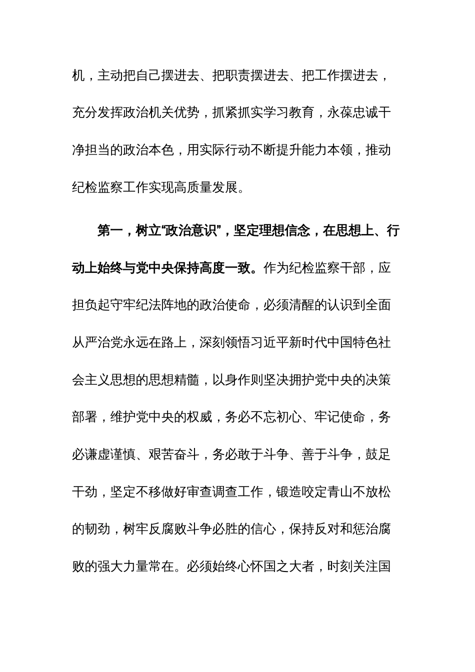 10月份纪检监察干部教育整顿学习心得体会范文_第2页