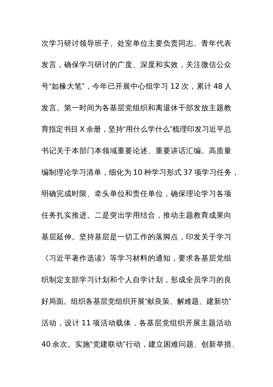 2023党建工作总结及2024年工作计划（含乡镇）范文2篇_第2页