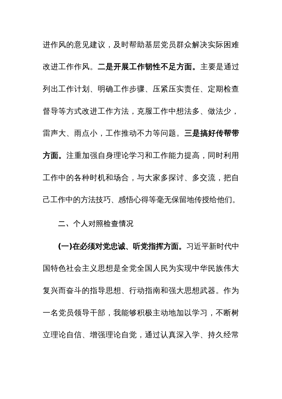 2023党委班子考核民主生活会对照检查材料参考范文稿3篇_第2页