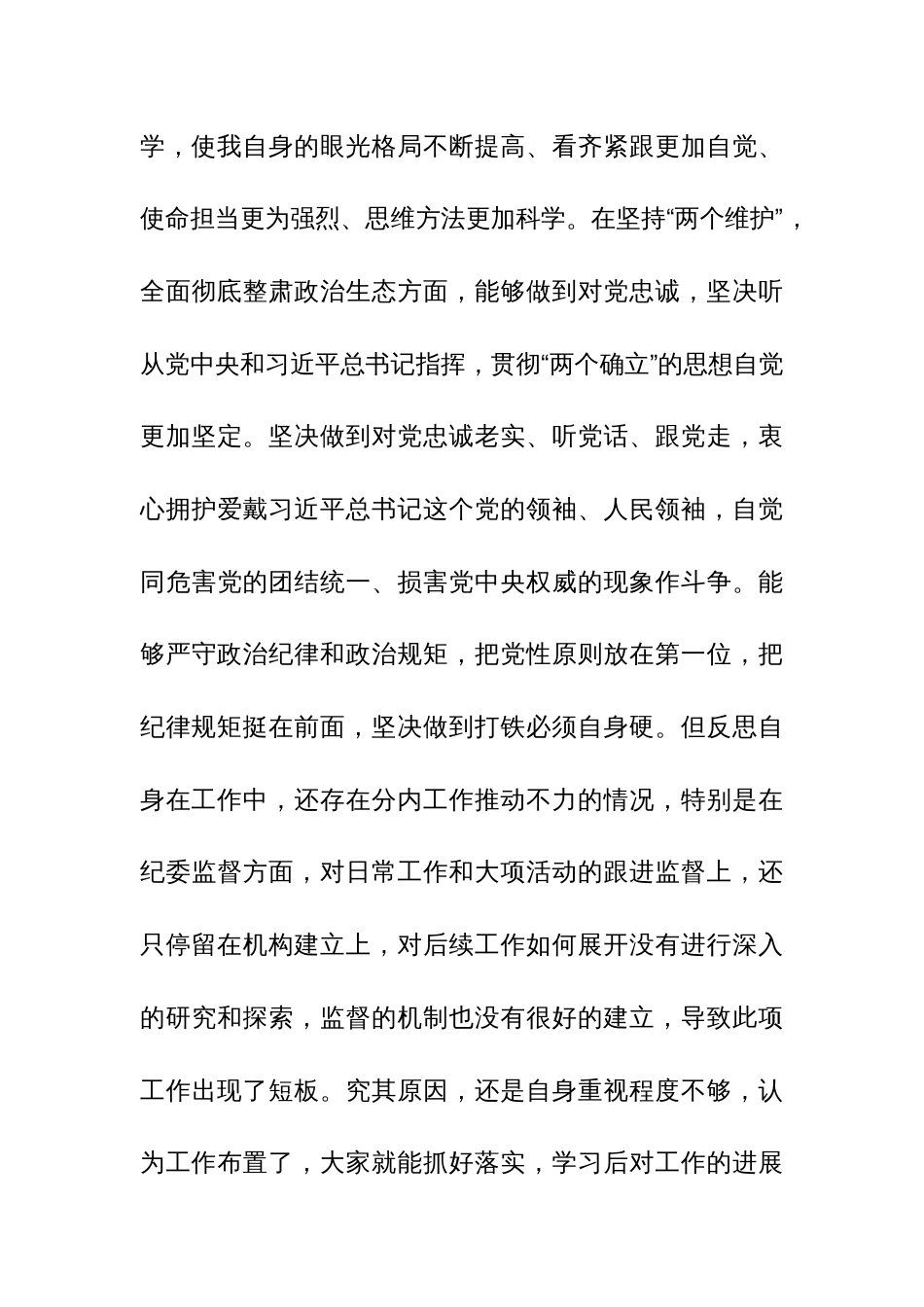 2023党委班子考核民主生活会对照检查材料参考范文稿3篇_第3页