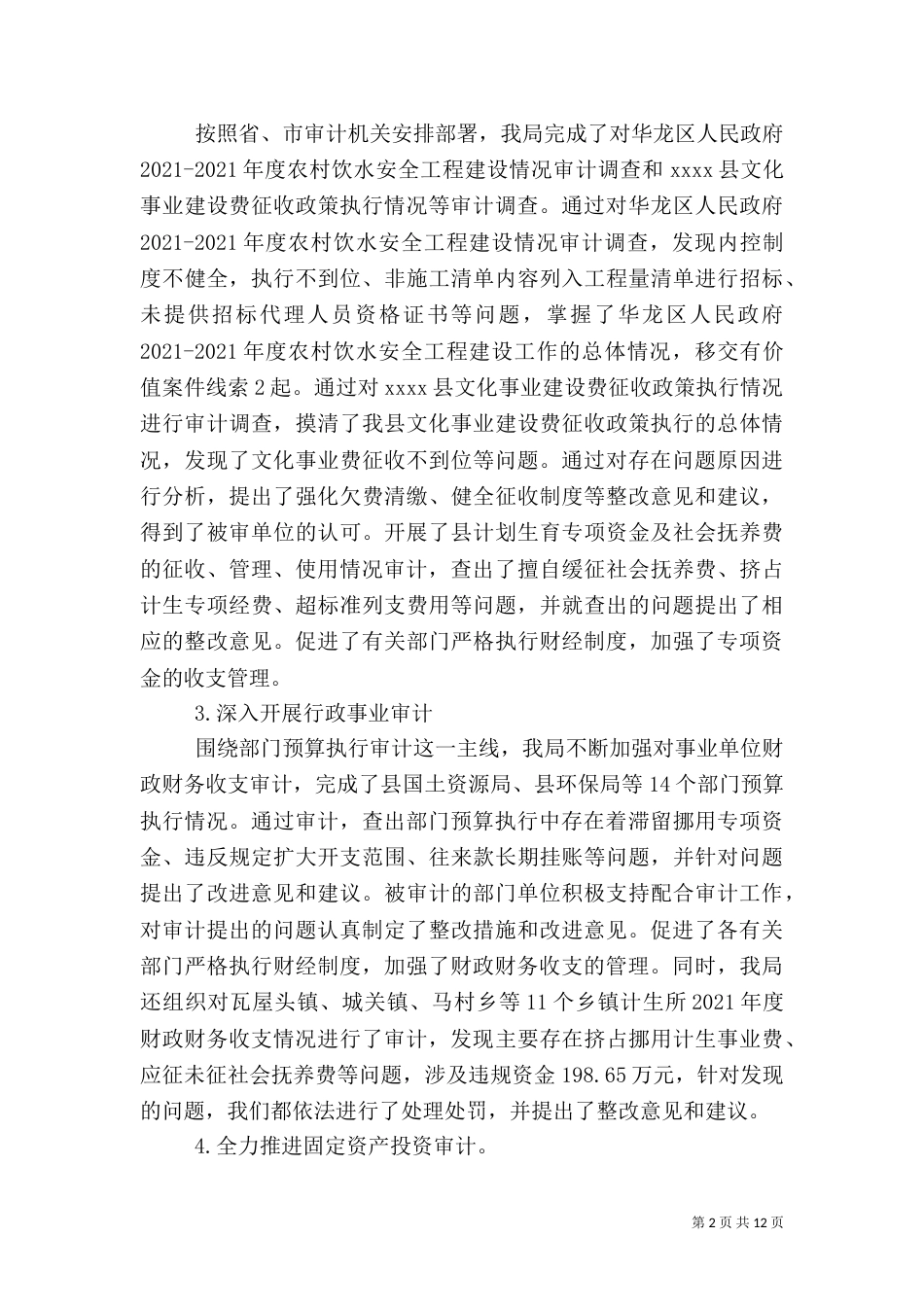 审计局年终工作总结（一）_第2页