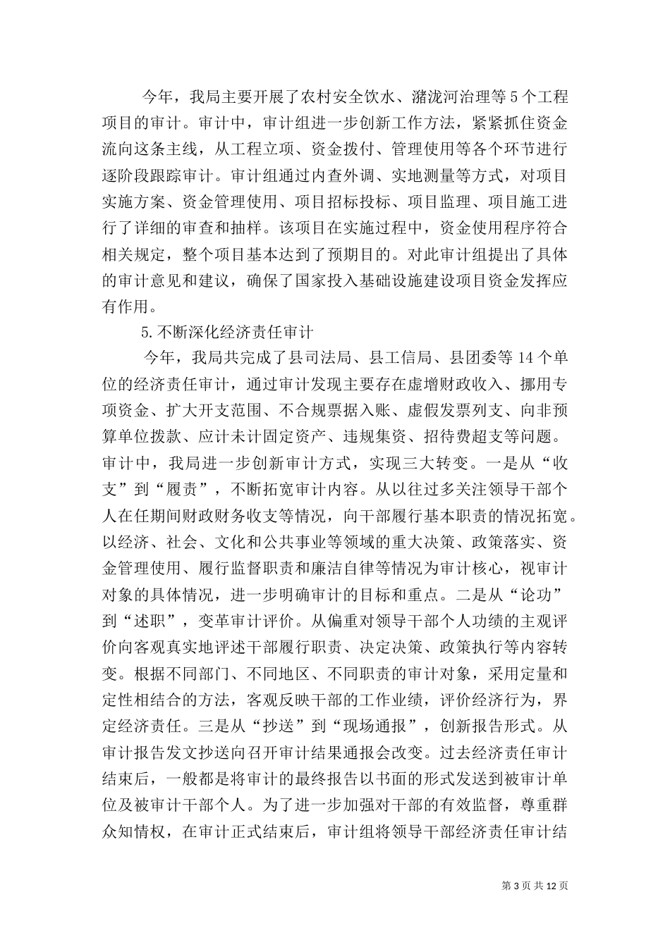 审计局年终工作总结（一）_第3页