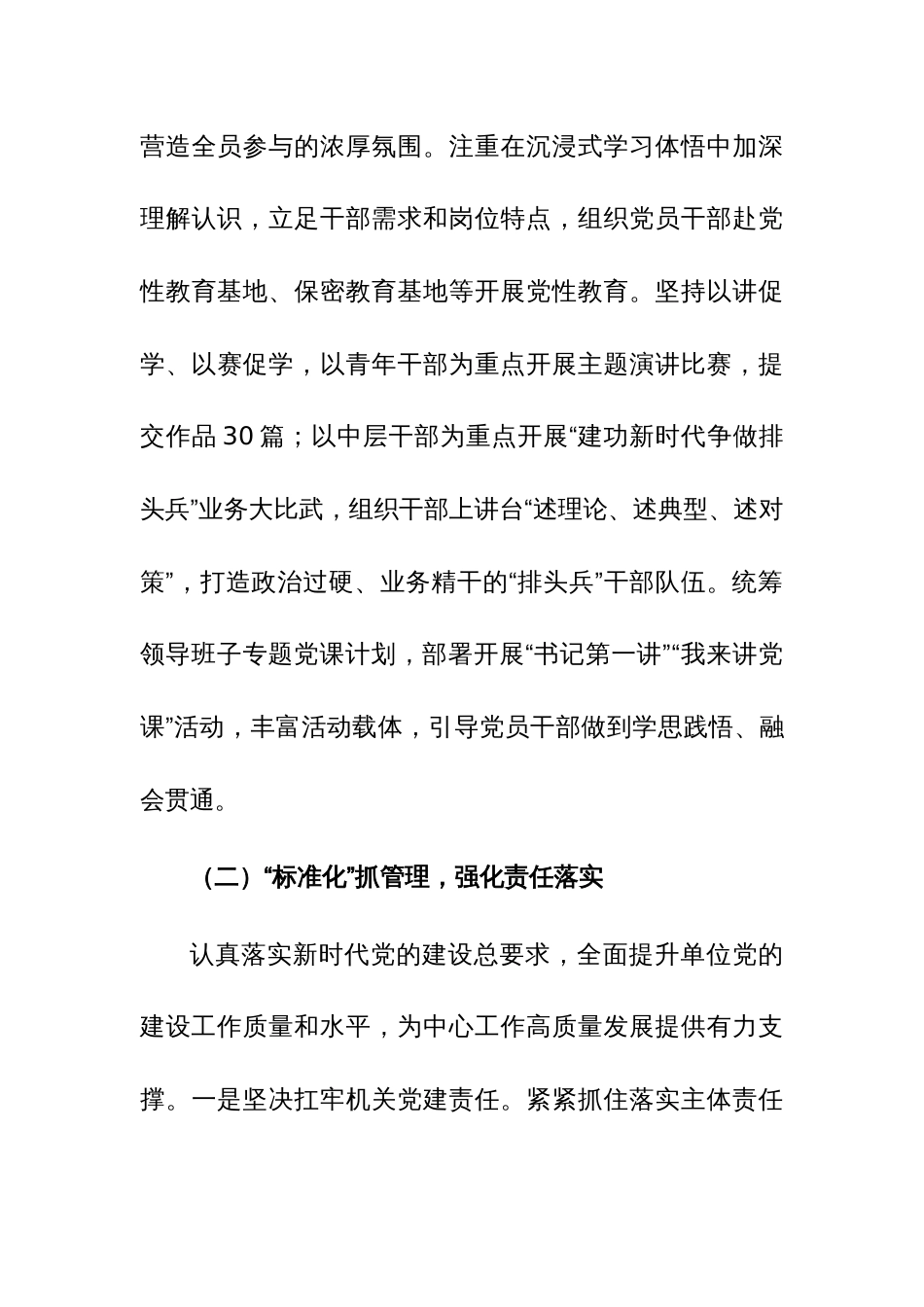 2023党组党建工作总结及下一步工作计划参考范文_第3页