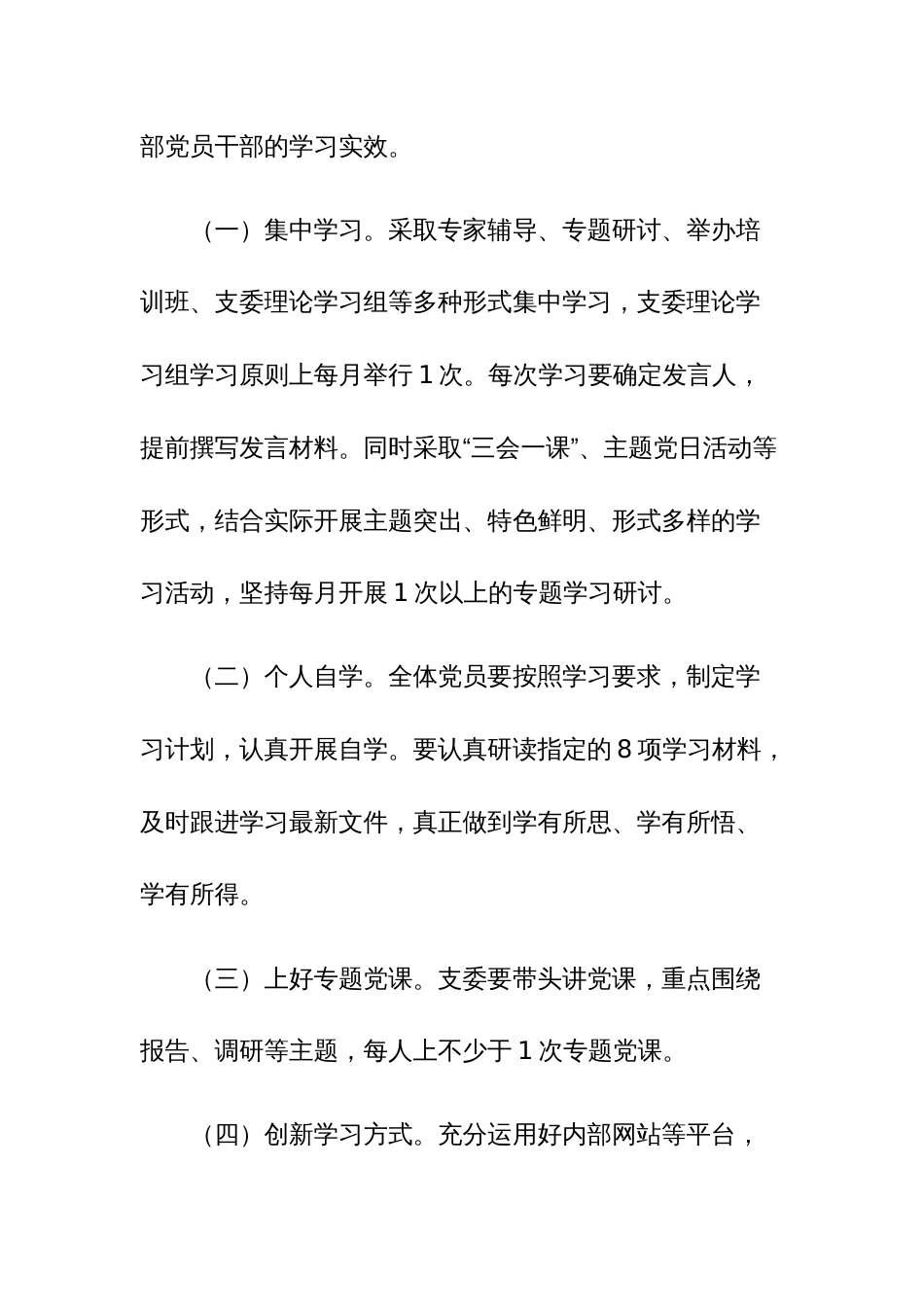 2023第二批教育专题学习计划（附：计划表2分）参考范文_第2页