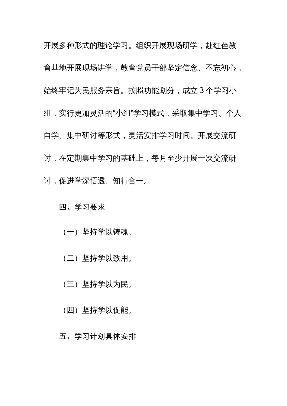 2023第二批教育专题学习计划（附：计划表2分）参考范文_第3页