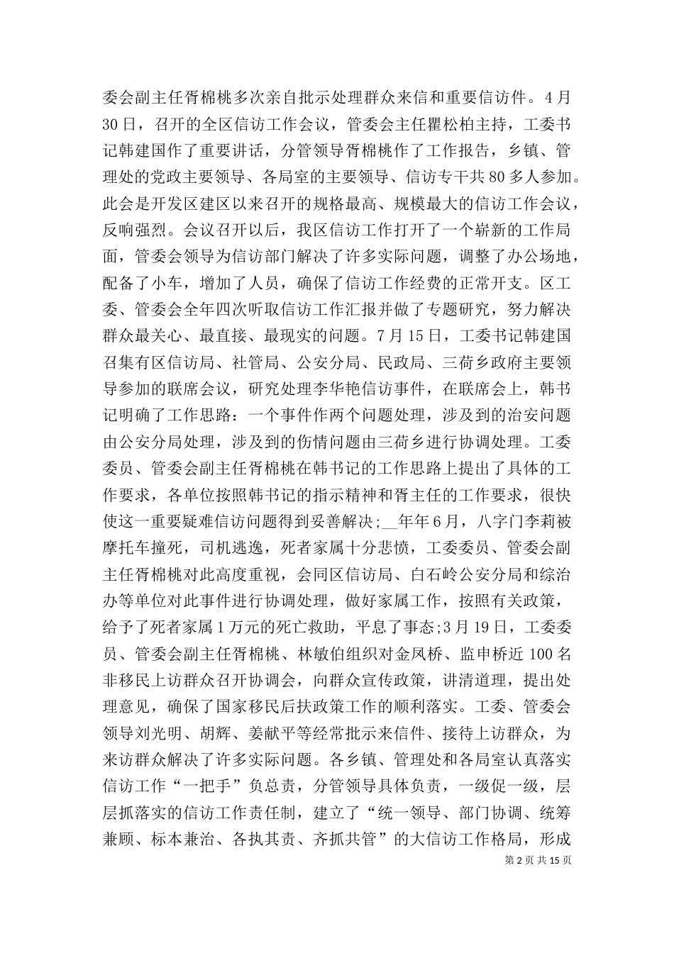 办公室年终工作总结精品_第2页