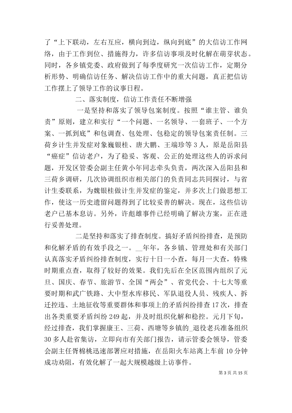 办公室年终工作总结精品_第3页