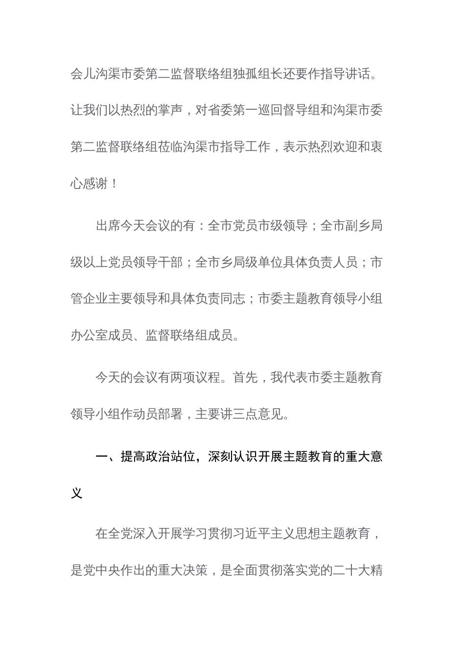 2023第二批主题教育动员部署工作会议上的主持讲话范文_第2页