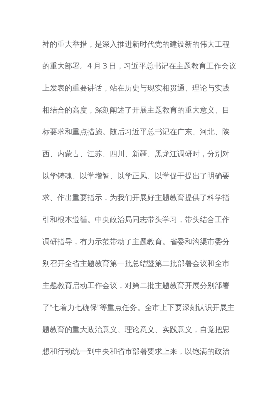 2023第二批主题教育动员部署工作会议上的主持讲话范文_第3页