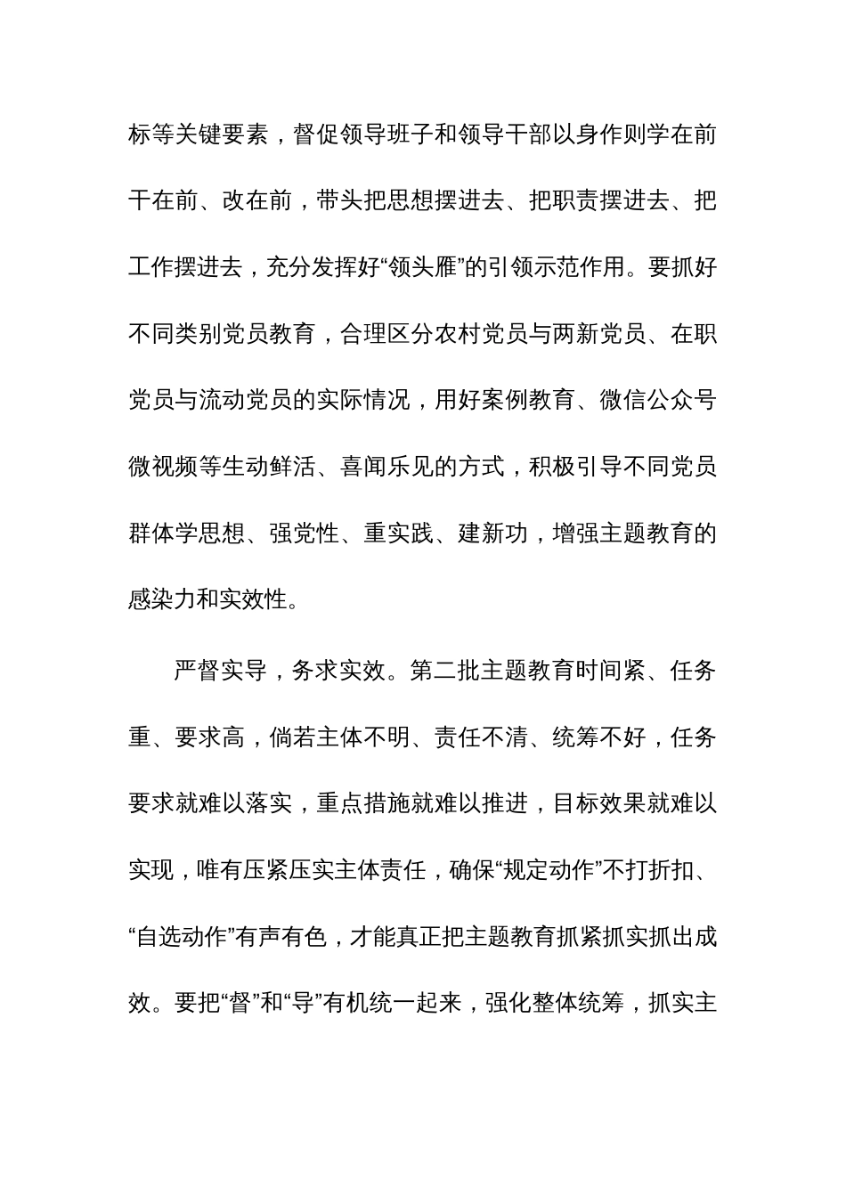 2023第二批主题教育动员部署讲话研讨发言材料分享（4篇）_第3页