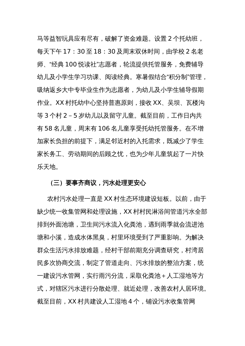 2023关于加强乡村建设汇报材料范文_第3页