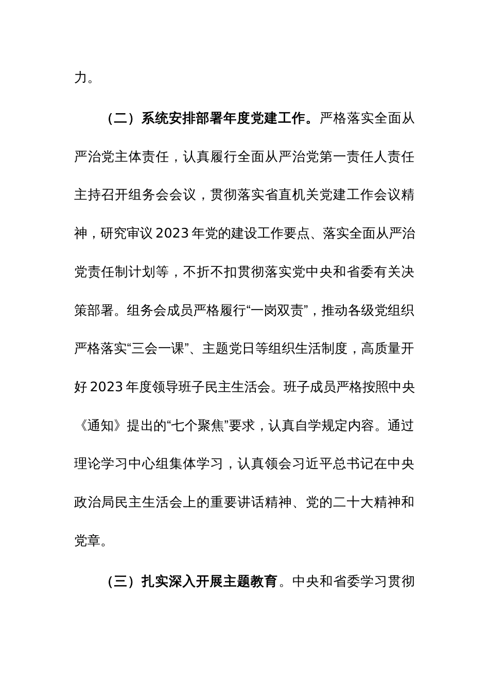 2023机关党建工作总结及下步工作计划范文2篇参考_第3页