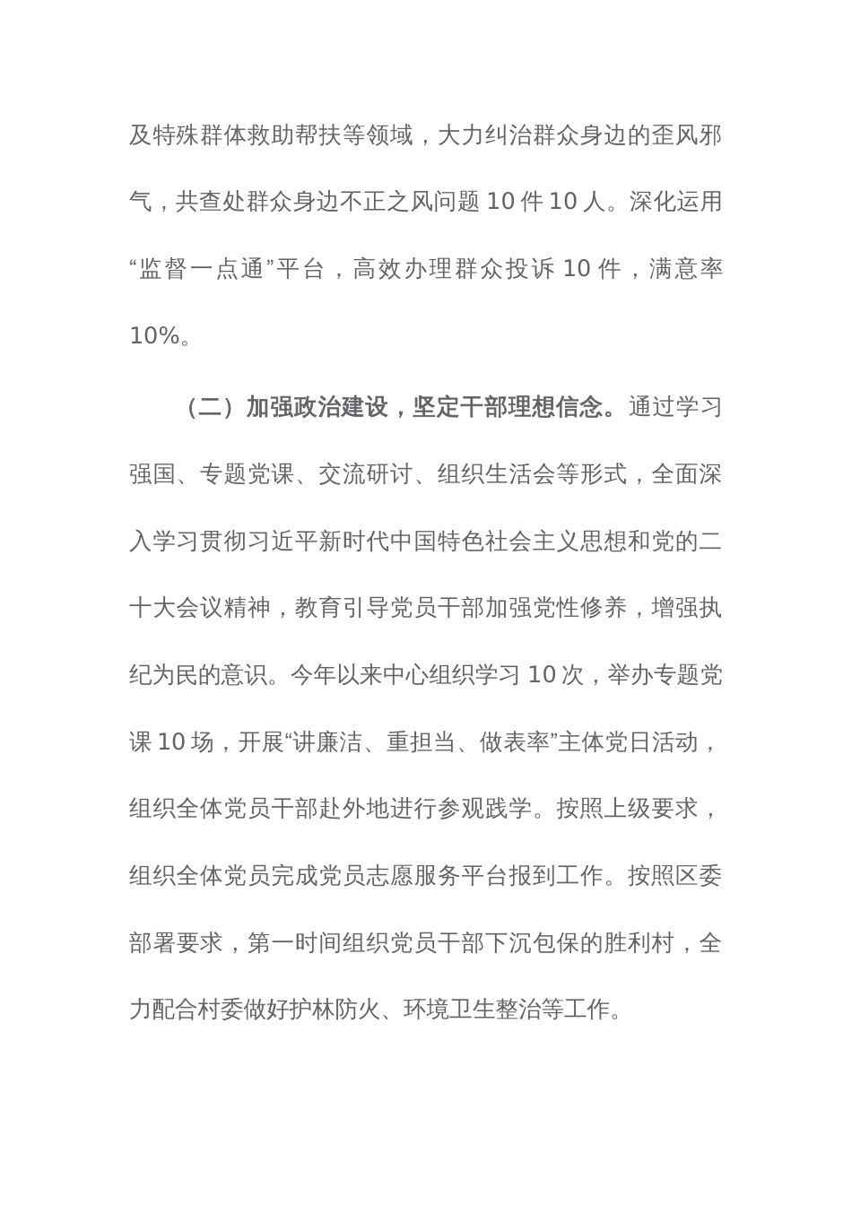 2023机关党总支书记抓基层党建工作述职报告范文2篇_第2页