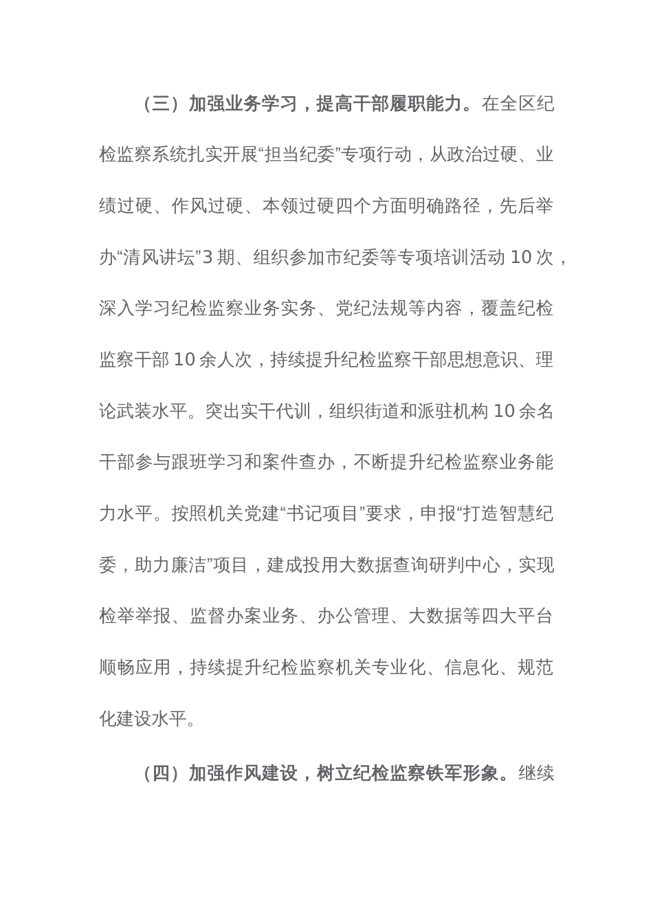 2023机关党总支书记抓基层党建工作述职报告范文2篇_第3页