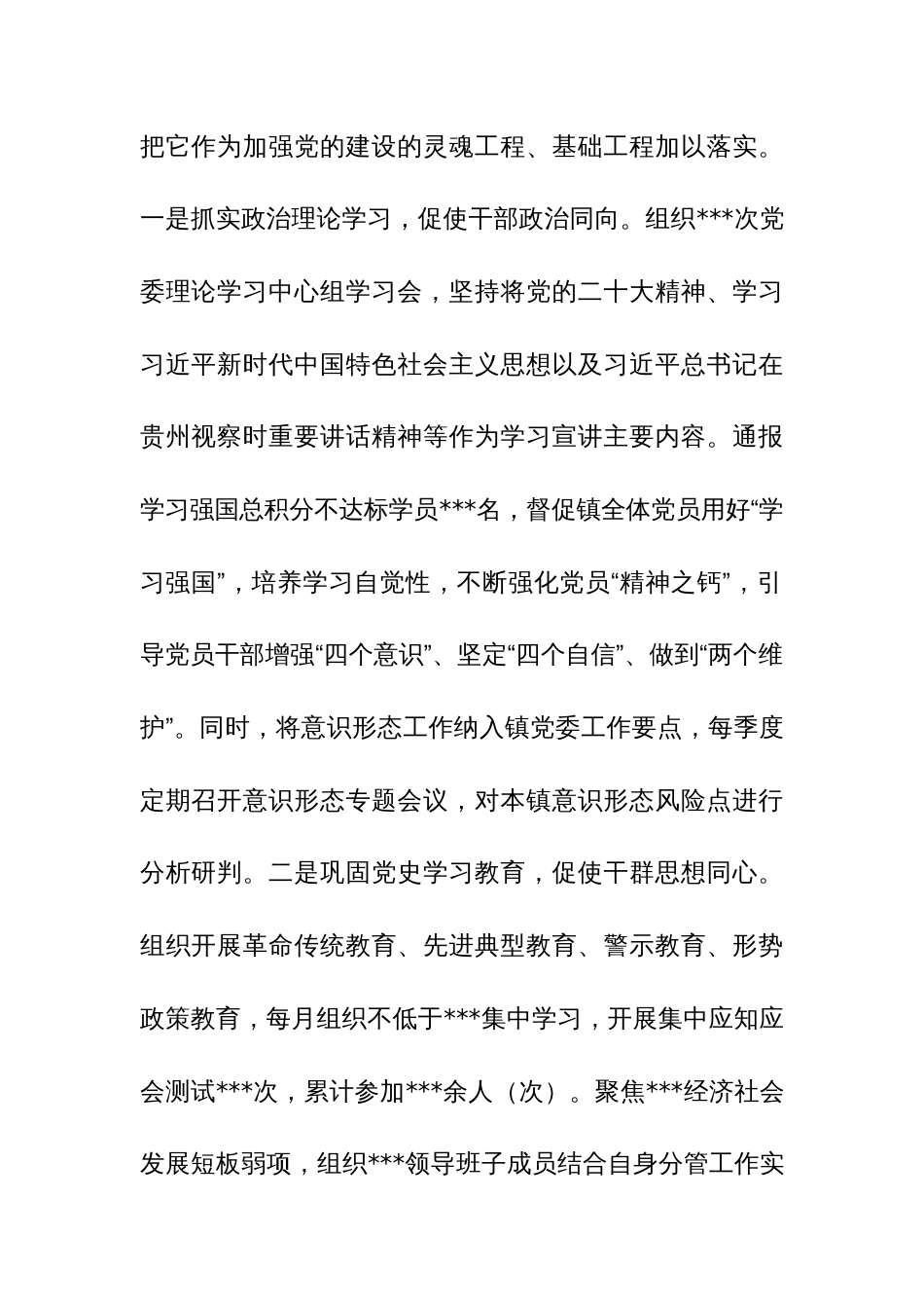 2023基层党委书记年度抓党建工作述职报告参考范文_第2页
