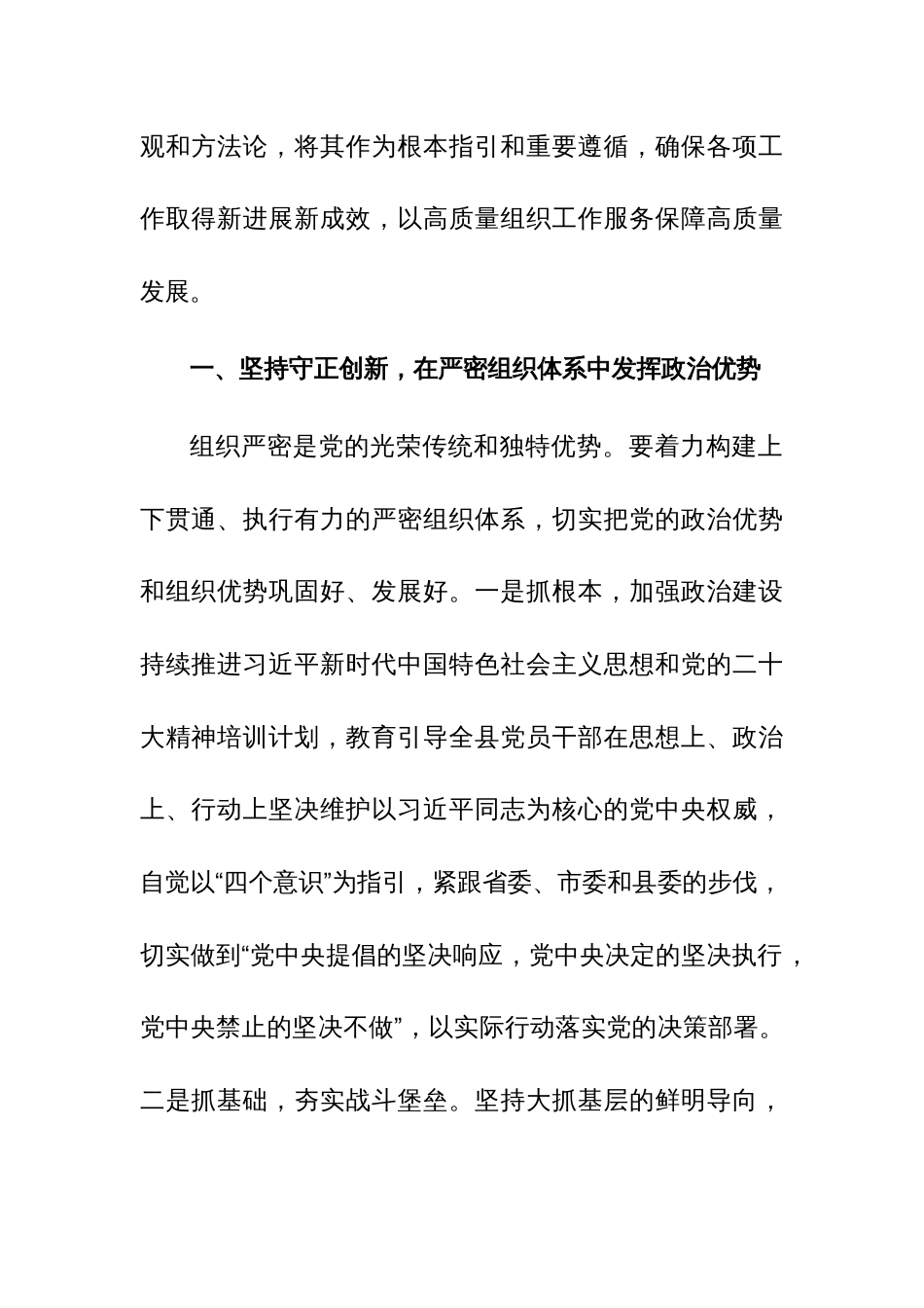 2023理论学习中心组专题研讨交流会上的发言范文4篇_第2页