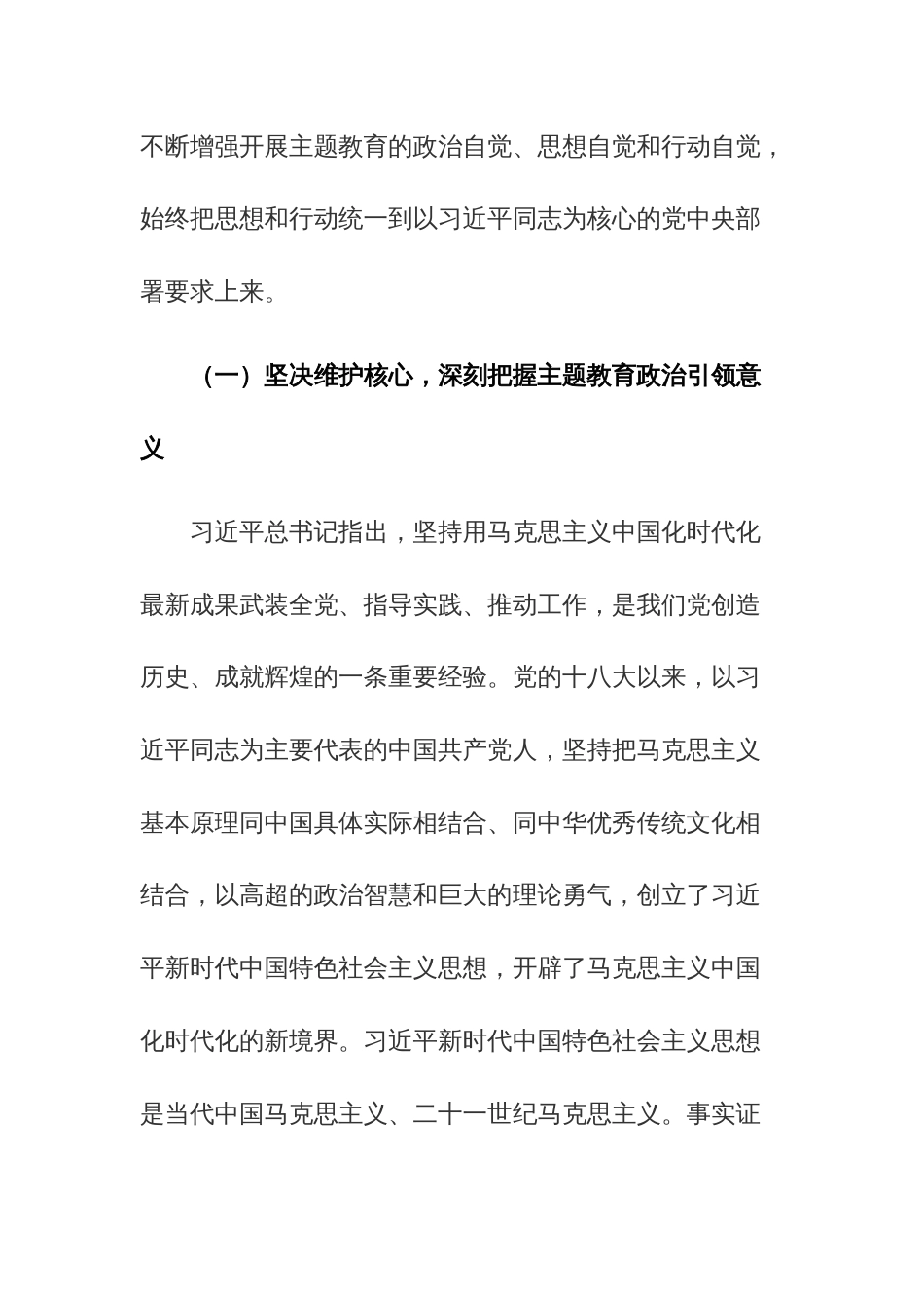 2023领导干部在第二批主题教育动员大会上的讲话范文稿3篇_第2页