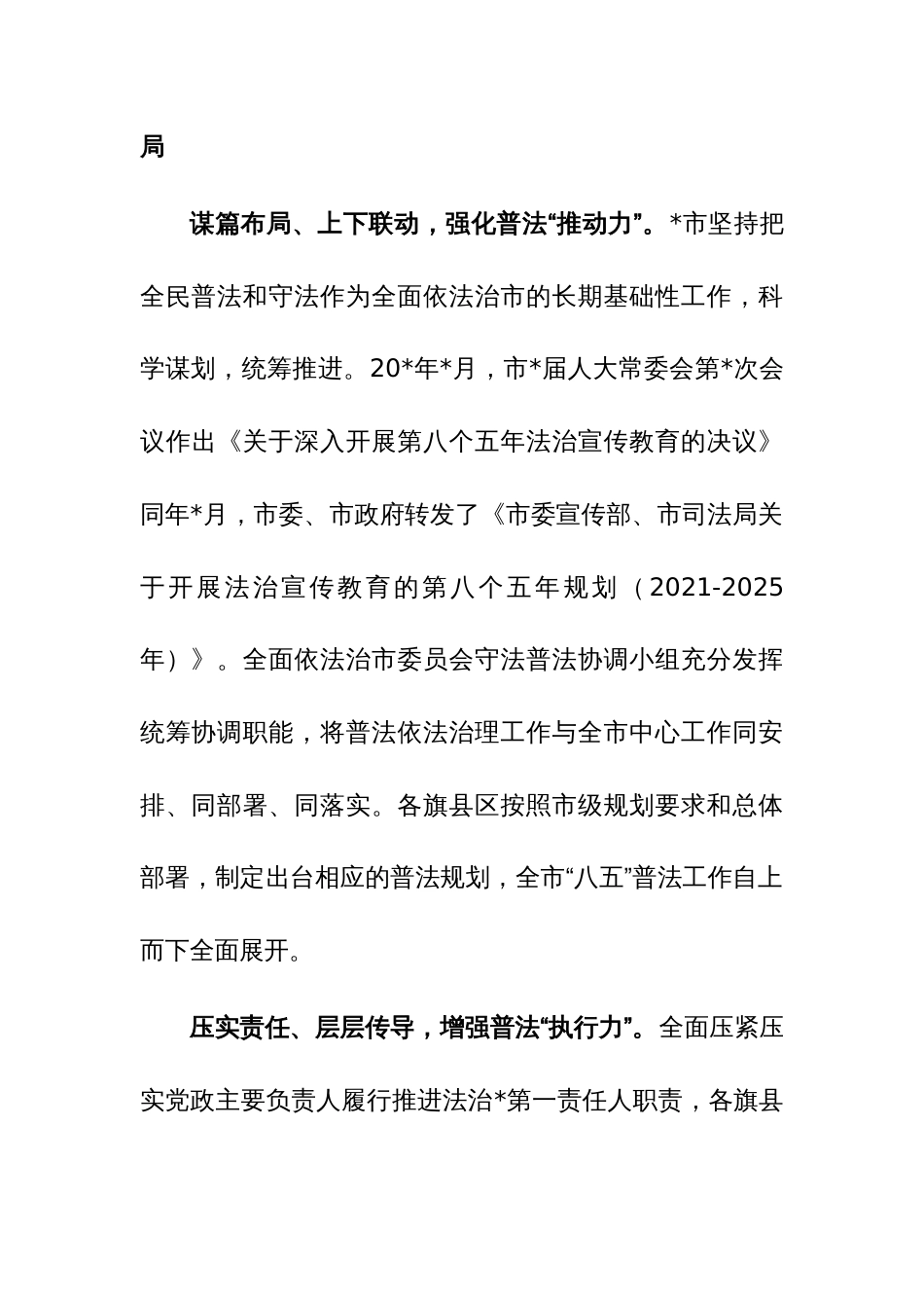 2023年“八五”普法经验交流材料范文2篇_第2页