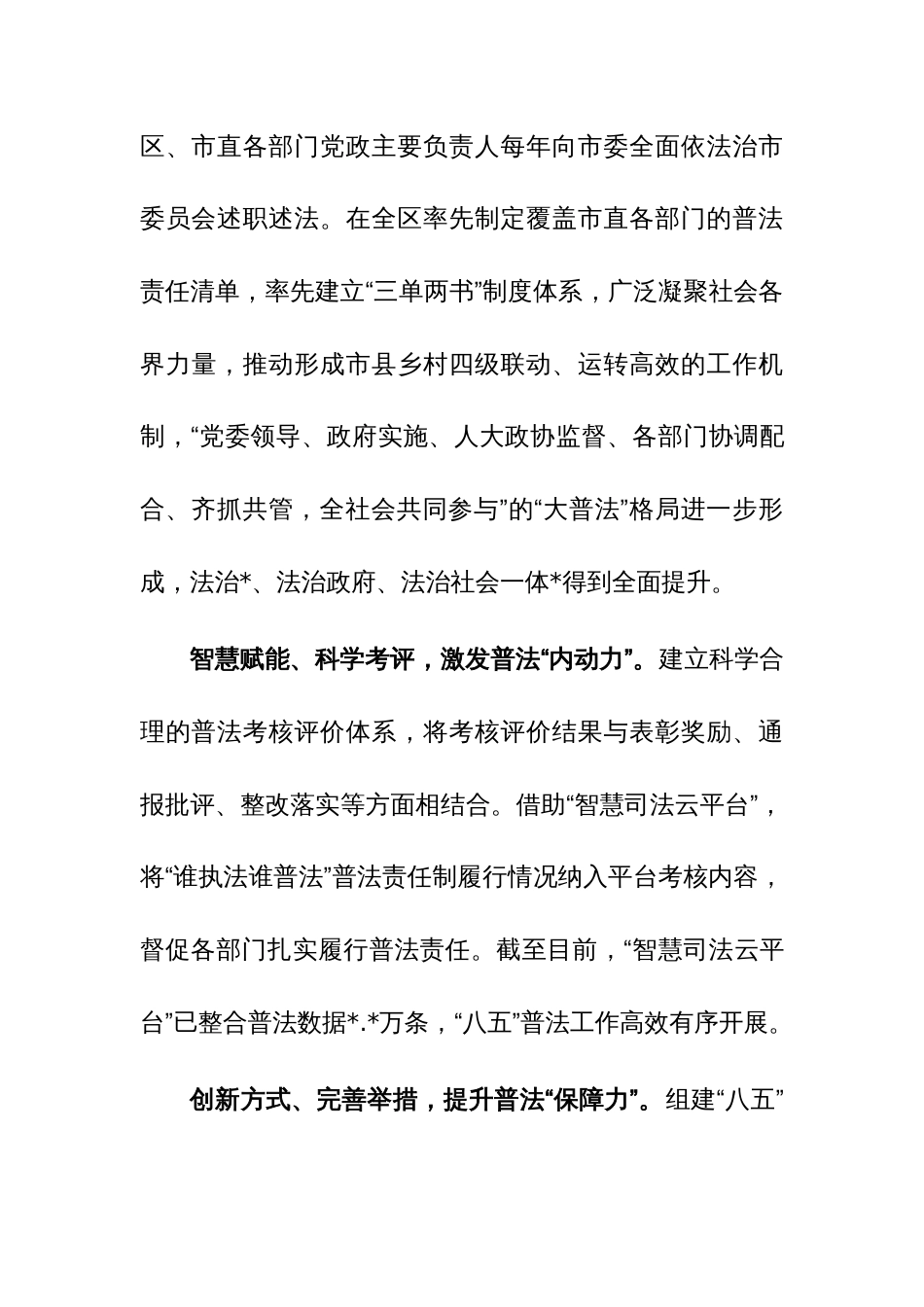 2023年“八五”普法经验交流材料范文2篇_第3页