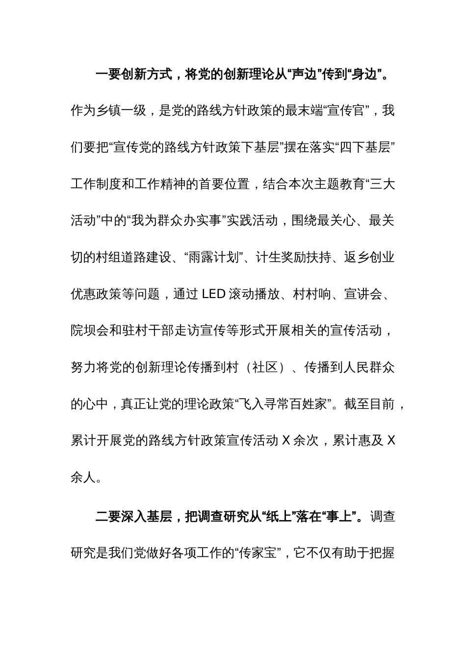 2023年“四下基层”学习研讨会上的发言材料范文3篇_第2页