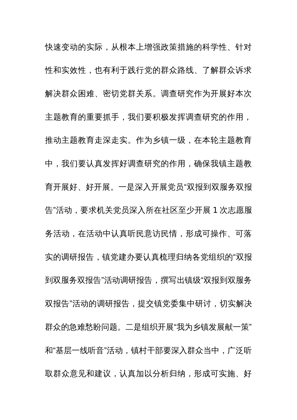 2023年“四下基层”学习研讨会上的发言材料范文3篇_第3页