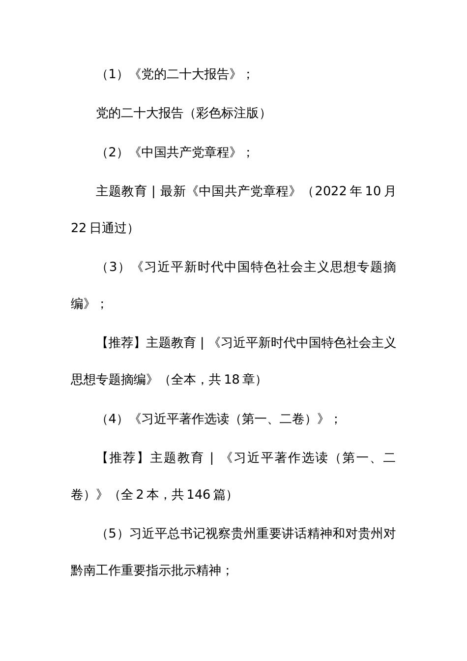 2023年11月份主题党日活动工作方案参考范文3篇_第3页