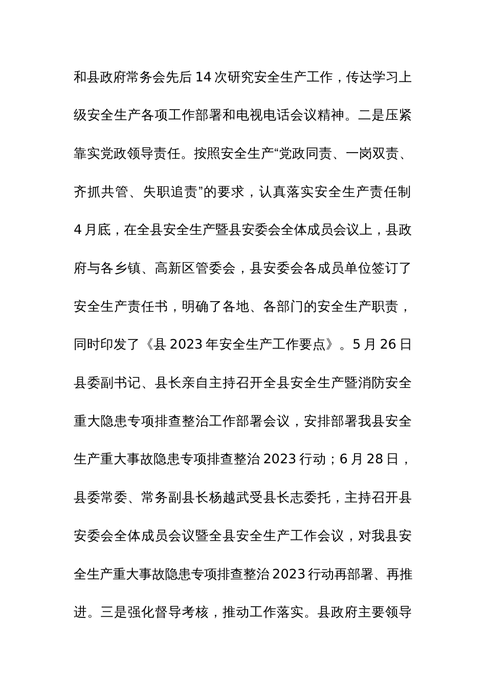 2023年安全生产工作总结及2024年工作打算范文参考_第2页