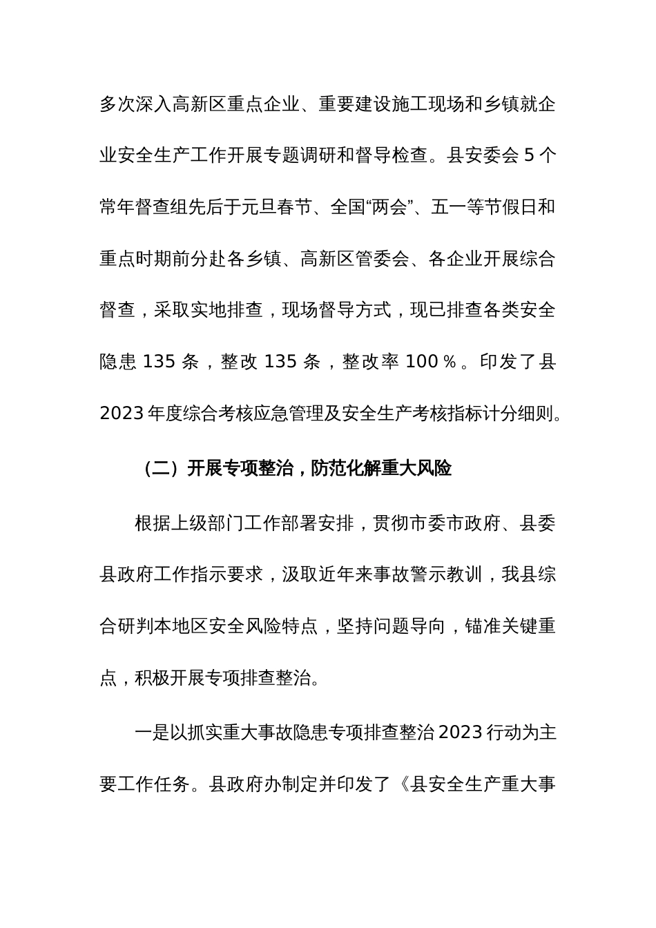2023年安全生产工作总结及2024年工作打算范文参考_第3页