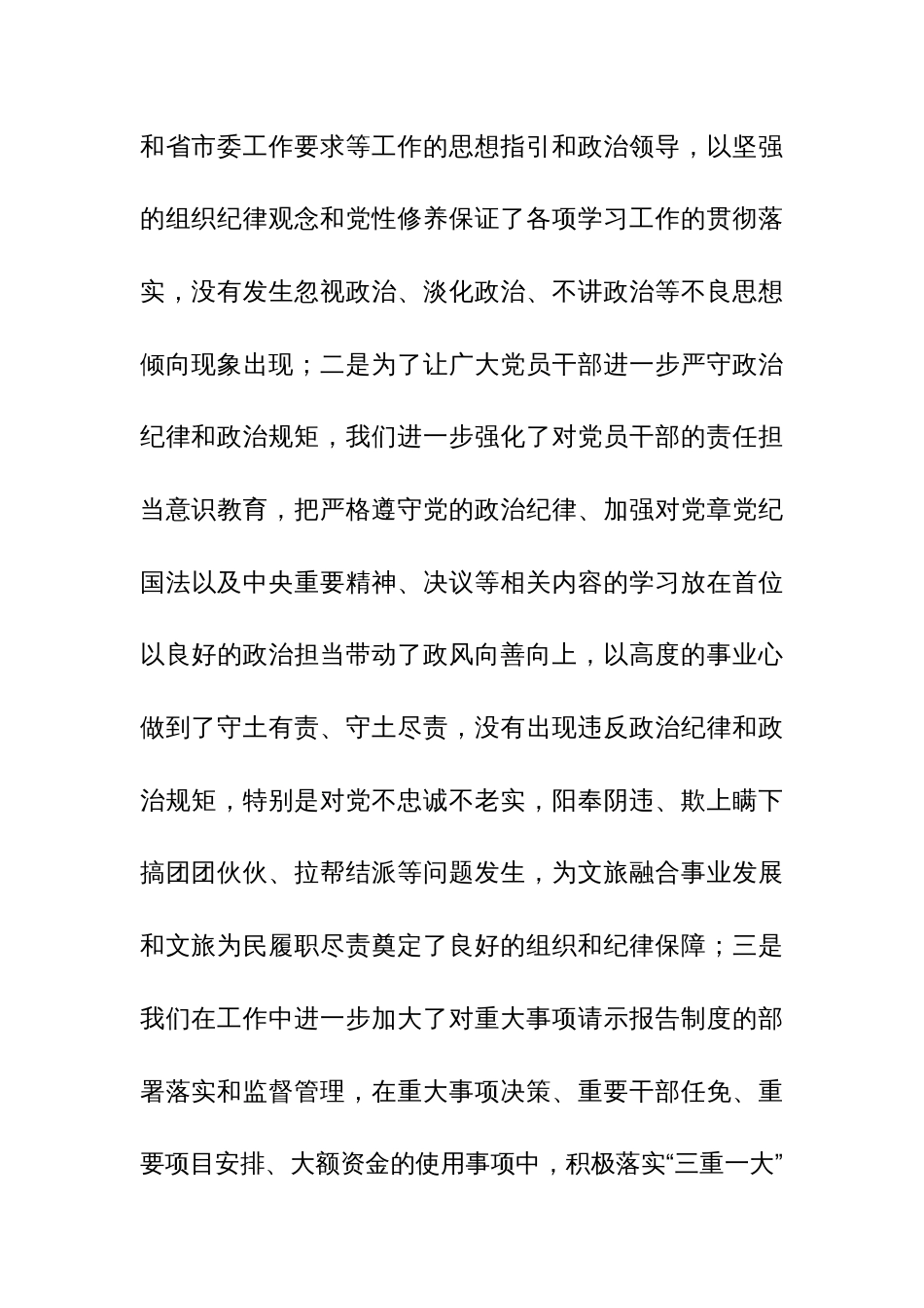 2023年班子政治生态自查自评分析情况报告范文4篇_第3页