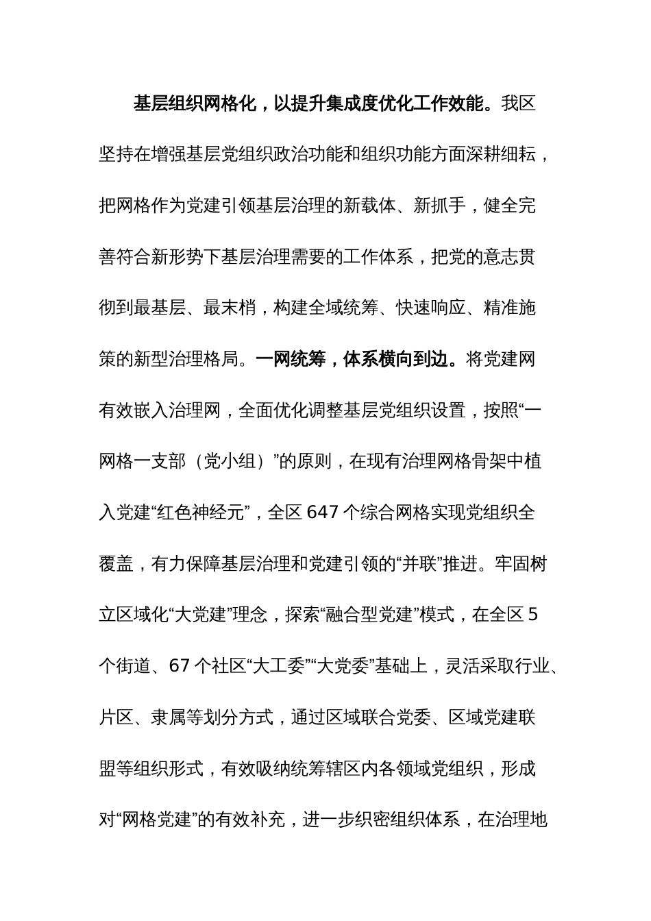 2023年城市基层党建引领基层治理工作电视电话会上的发言范文稿_第2页