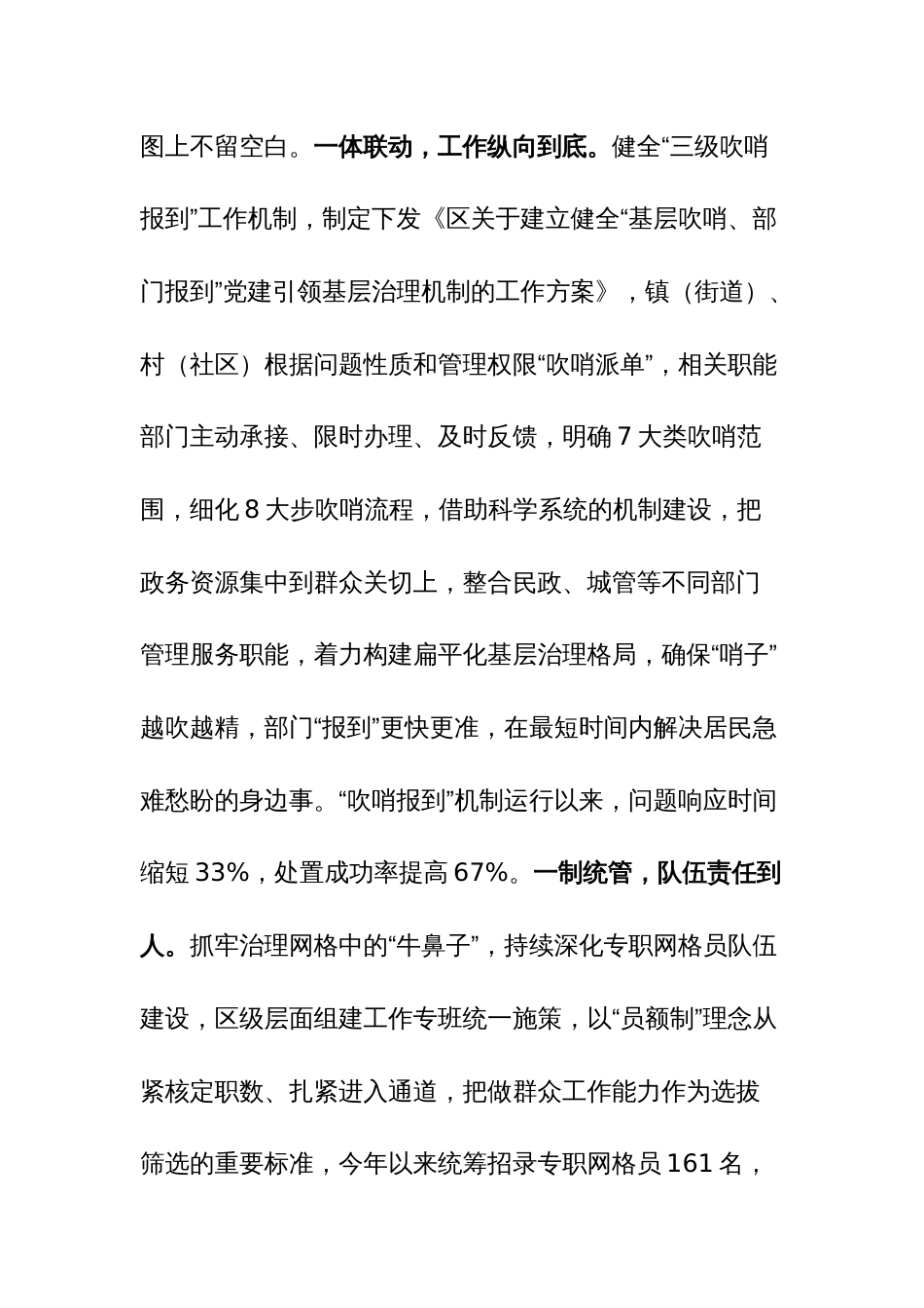 2023年城市基层党建引领基层治理工作电视电话会上的发言范文稿_第3页