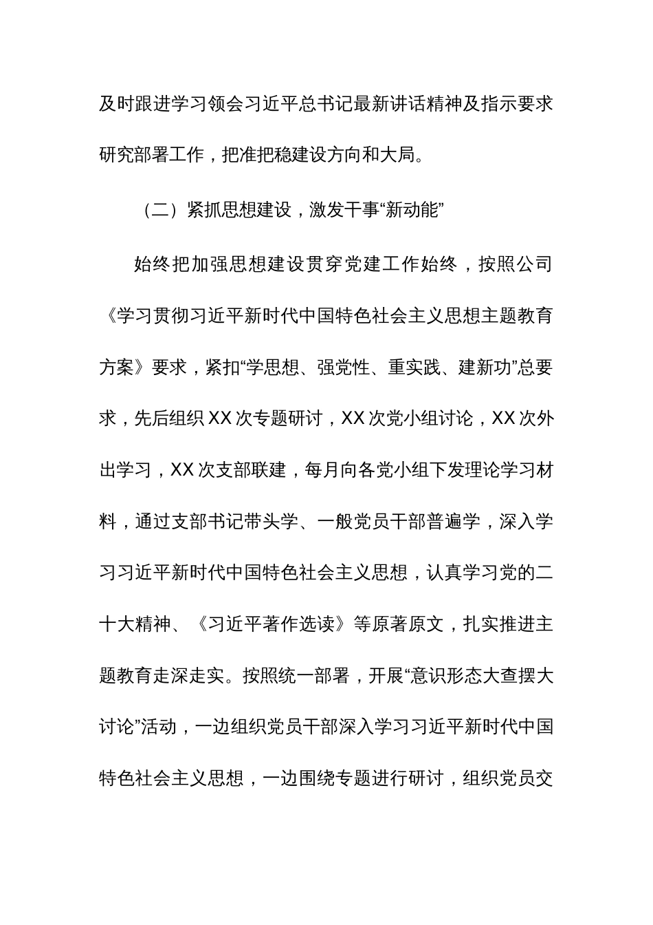 2023年党建工作总结报告范文材料_第2页