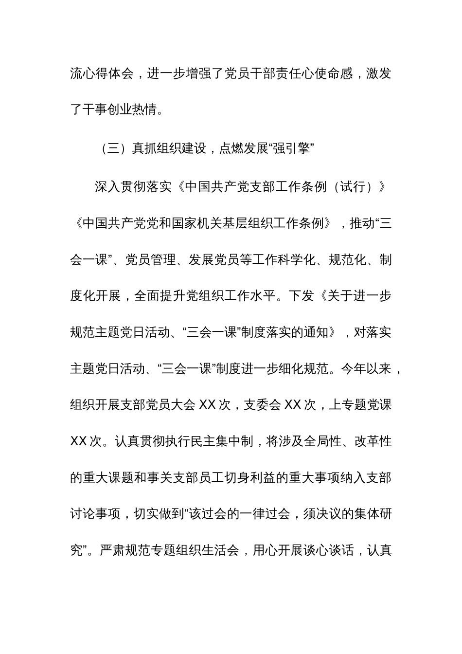 2023年党建工作总结报告范文材料_第3页