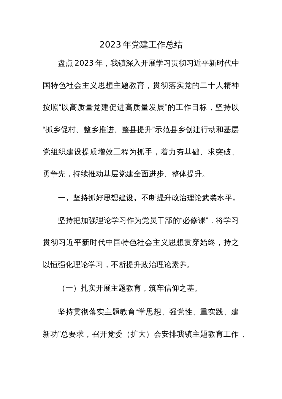 2023年党建工作总结参考范文3篇_第1页