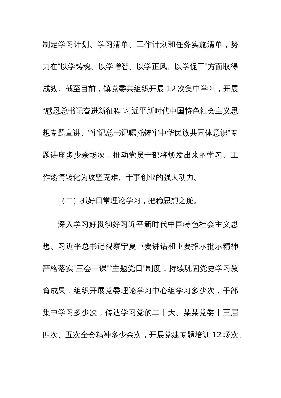 2023年党建工作总结参考范文3篇_第2页