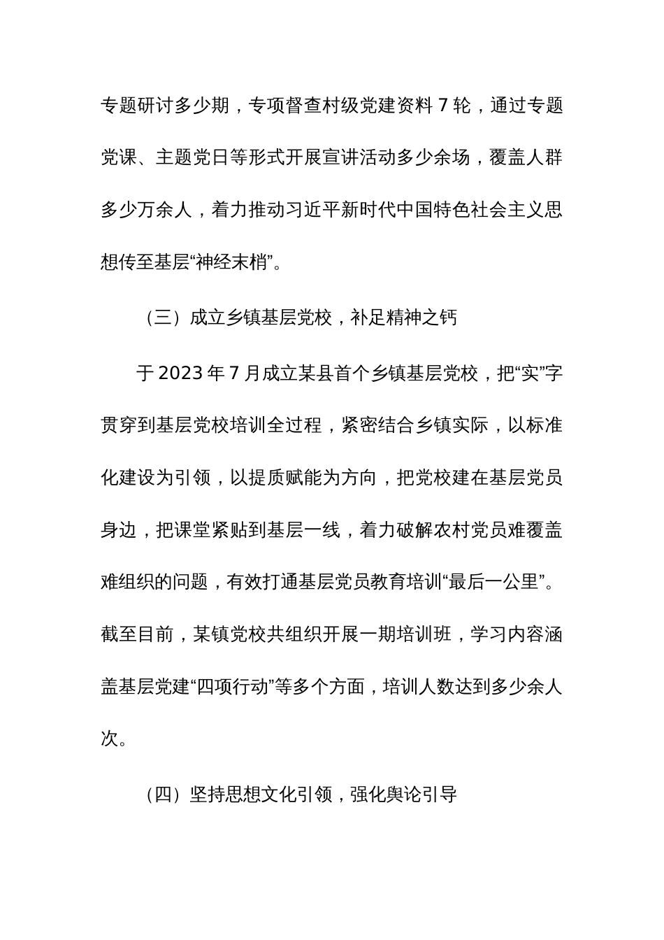 2023年党建工作总结参考范文3篇_第3页