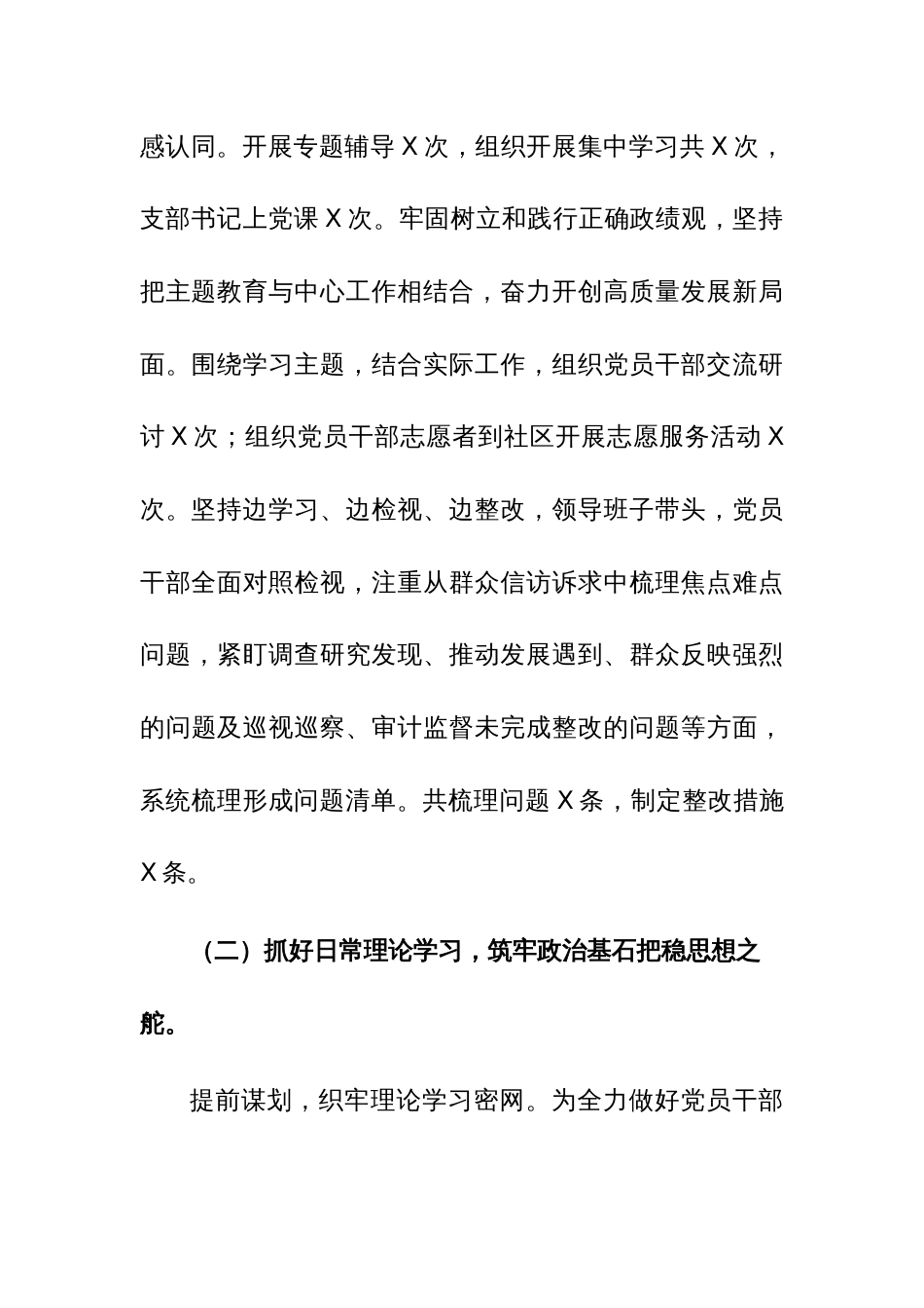 2023年党建工作总结及2024年党建工作计划4篇范文_第3页