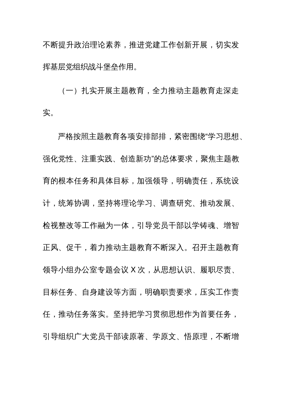 2023年党建工作总结及2024年工作计划2篇范文稿_第2页