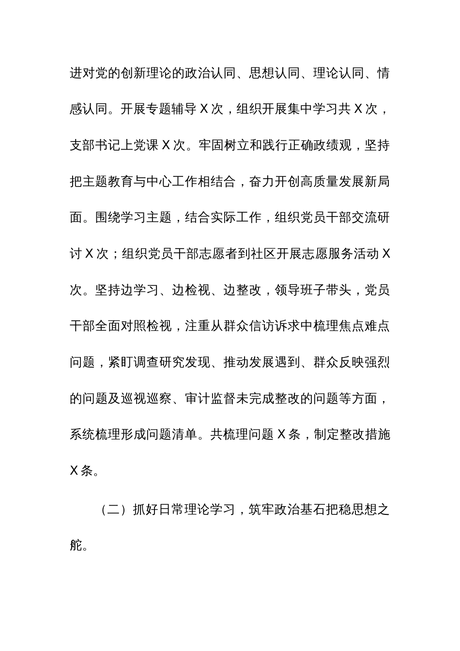 2023年党建工作总结及2024年工作计划2篇范文稿_第3页