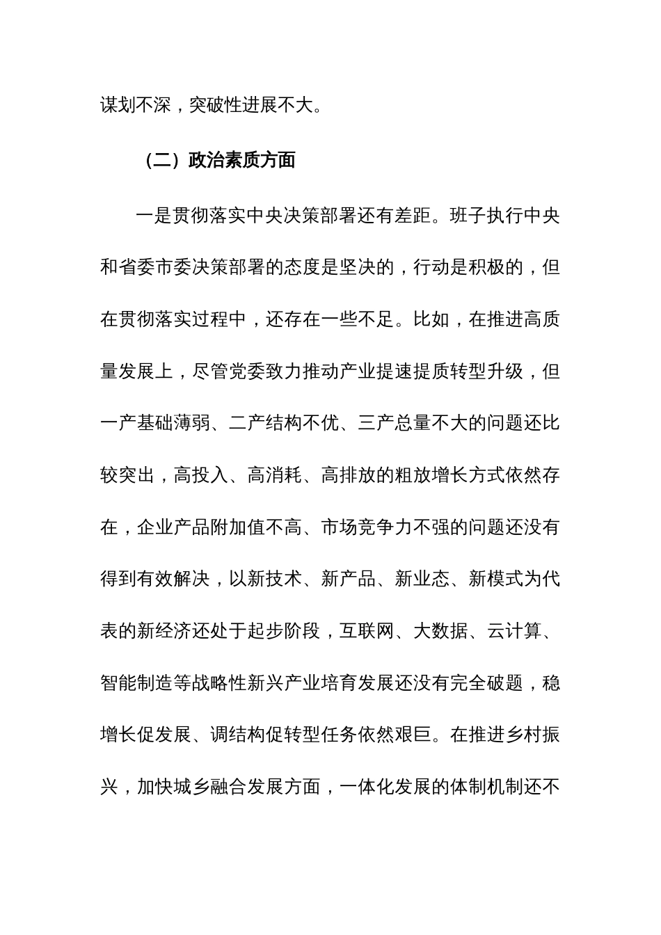 2023年党委（党组）领导班子第二批主题教育专题民主生活会对照检查材料范文_第3页