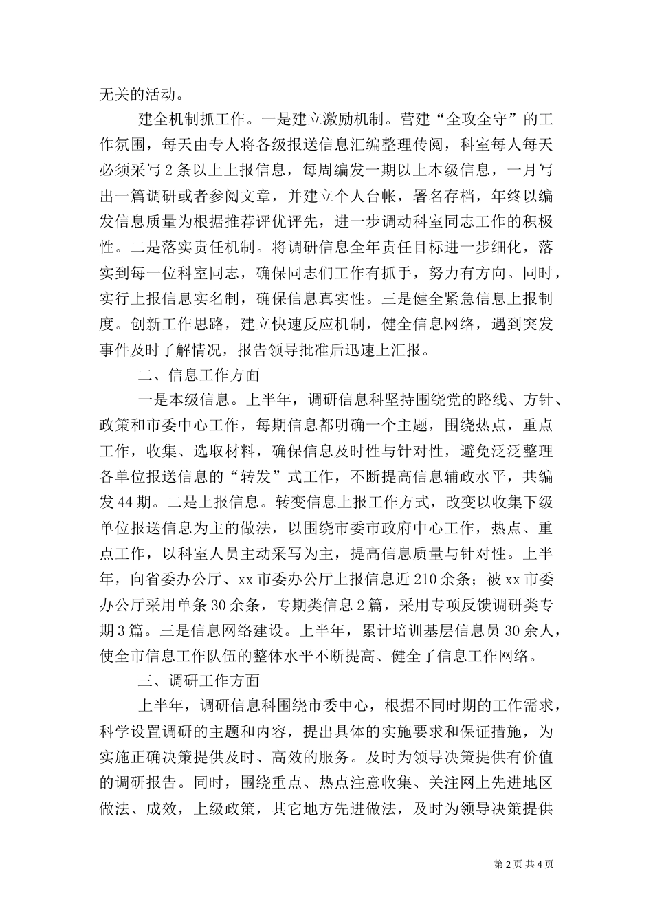 调研信息科上半年工作总结暨下半年工作打算（二）_第2页
