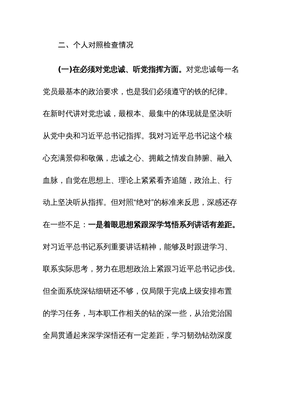 2023年党委班子考核民主生活会“五个方面”对照检查材料参考范文3篇_第3页
