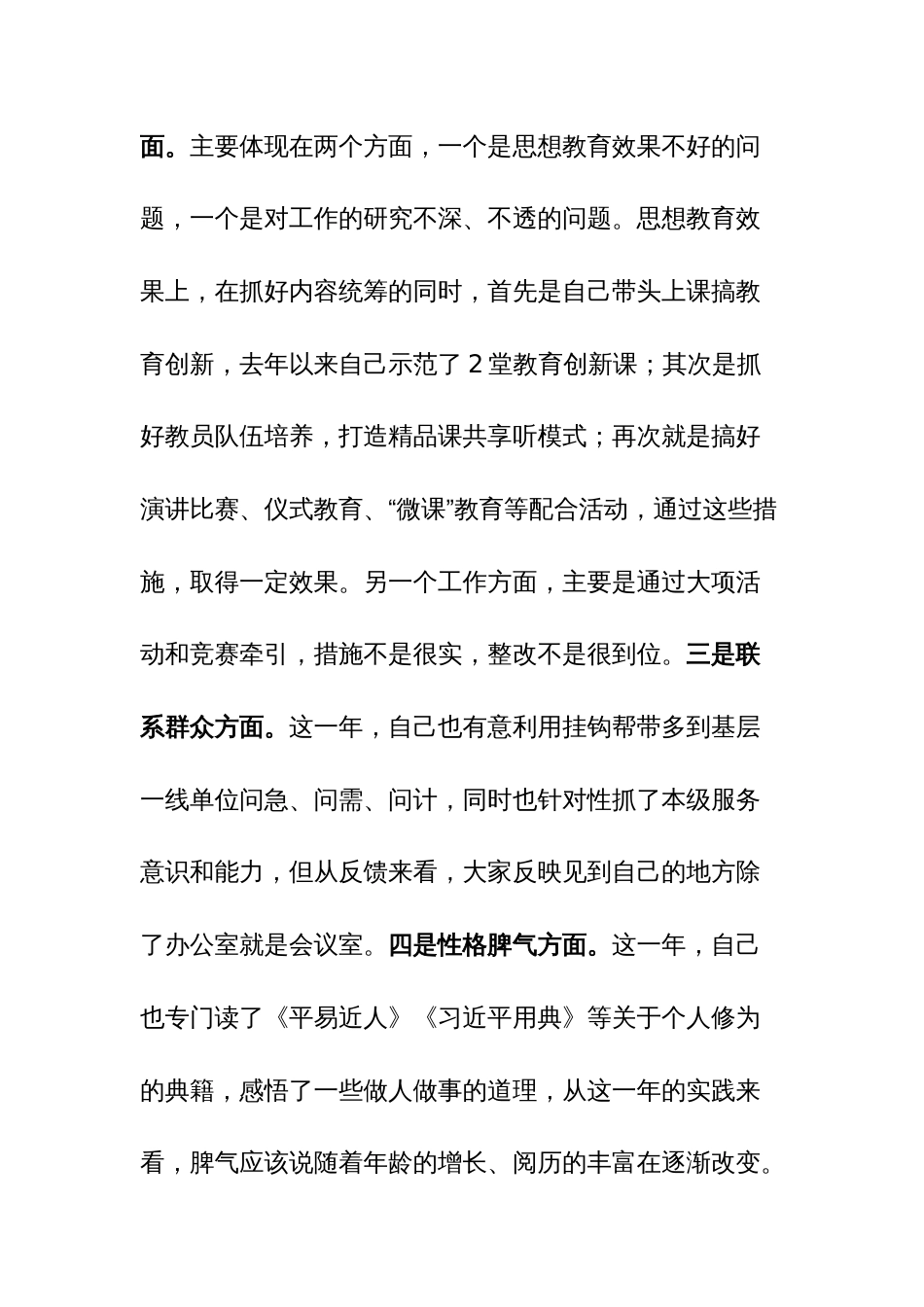 2023年党委班子考核民主生活会“五个方面”对照检查材料参考范文4篇_第2页